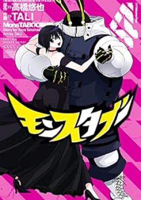 モンスタブー 第01-04巻 [Monstaboo vol 01-04]