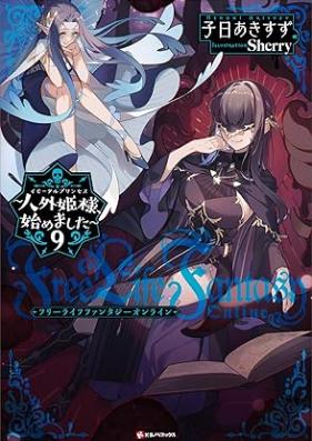 [Novel] Free Life Fantasy Online ～人外姫様、始めました～ 第01-09巻