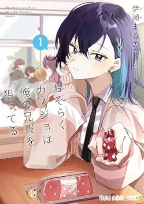 おそらくカノジョは俺の兄貴を狙ってる 第01巻 [Osoraku Kanojo wa Ore no Aniki wo Neratteru vol 01]
