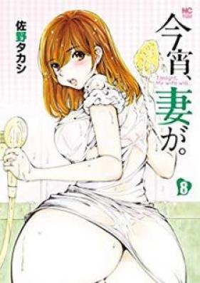 今宵、妻が。 第01-08巻 [Koyoi, Tsuma ga. vol 01-08]
