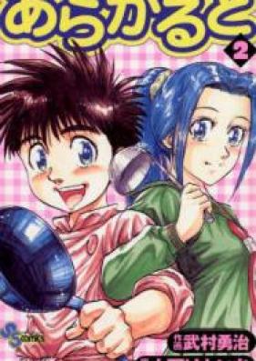 あらかると 第01-02巻 [Arakaruto vol 01-02]