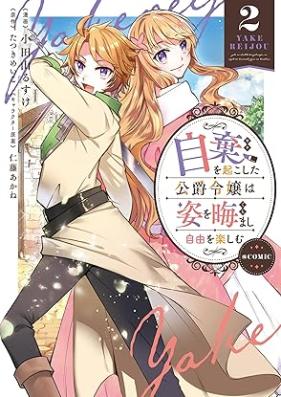 自棄を起こした公爵令嬢は姿を晦まし自由を楽しむ@COMIC 第01-02巻 [Jiki Wo Okoshita Koshaku Reijo Ha Sugata Wo Kuramashi Jiyu Wo Tanoshimu @COMIC vol 01-02]