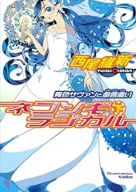 [Novel] 戯言シリーズ 第01-10巻 [Tawakoto shirizu vol 01-10]