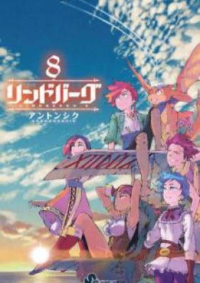リンドバーグ 第01-08巻 [Lindbergh vol 01-08]