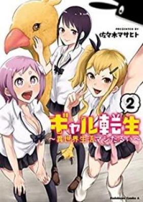 ギャル転生 ～異世界生活マジだるい～ 第01-02巻 [Gyaru Tensei Isekai Seikatsu Maji Darui vol 01-02]