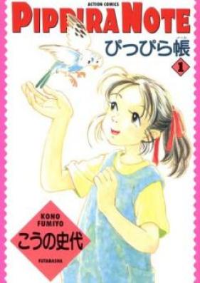 ぴっぴら帳 第01-02巻 [Pippira Note vol 01-02]