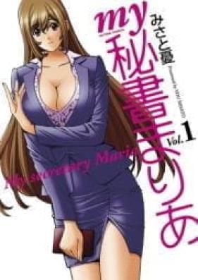 my秘書まりあ 第01巻 [My Hisho Maria vol 01]