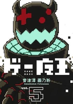 ゲー魔王 第01-05巻 [Ge Mao vol 01-05]