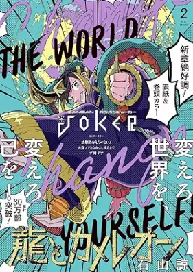 月刊ガンガンJOKER 2026年05月号 [Monthly Gangan Joker 2026-05]