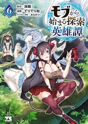 モブから始まる探索英雄譚 第01-06巻 [Mobu Kara Hajimaru Tansaku Eiyutan vol 01-06]