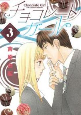 チョコレートガール 第01-03巻