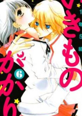1年5組いきものがかり 第01-06巻 [1-nen 5-kumi Ikimono Gakari vol 01-06]
