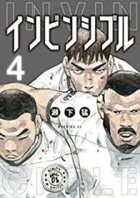 インビンシブル 第01-04巻 [Inbinshiburu vol 01-04]