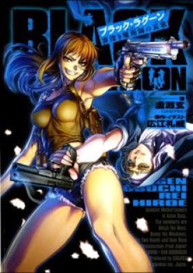[Novel] ブラック・ラグーン 第01-02巻 [Black Lagoon vol 01-02]