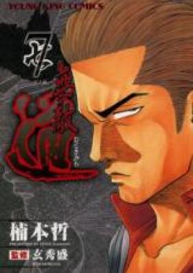 無敵道 第01-09巻 [Muteki Michi vol 01-09]