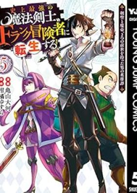 [Novel] 史上最強の魔法剣士、Fランク冒険者に転生する 1-5 [Shijo saikyo no maho kenshi efuranku bokensha ni tensei suru]