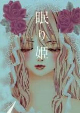 眠り姫　夢みるように恋してる 第01-03巻 [Nemurihime – Yume Miru You ni Koi Shiteru vol 01-03]