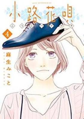小路花唄 第01-04巻 [Kouji Hana Uta vol 01-04]