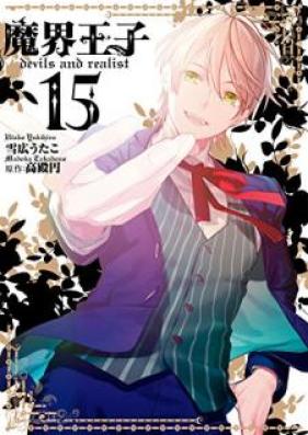 魔界王子 devils and realist 第01-15巻 [Makai Ouji: Devils and Realist vol 01-15]