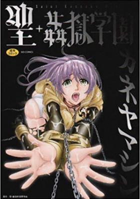 聖・姦獄学園 第01-06巻 [Saint Kangoku Gakuen vol 01-06]