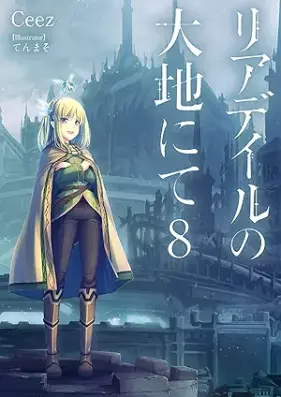 [Novel] リアデイルの大地にて 第01-08巻 [Riadeiru no Daichi Nite vol 01-08]