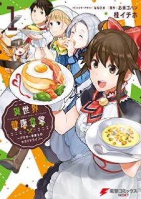 異世界健康食堂 ～アラサー栄養士のセカンドライフ～ 第01巻 [Isekai Kitchin Arasa Eiyoshi no Sekando Raifu vol 01]