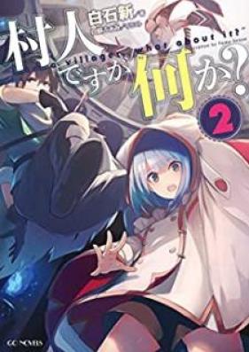 [Novel] 村人ですが何か？ 第01-02巻 [Murabito Nanika vol 01-02]