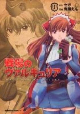 戦場のヴァルキュリア 第01-04巻 [Senjou no Valkyria vol 01-04]