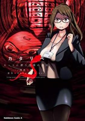 カタリベ 第01-02巻 [Kataribe vol 01-02]