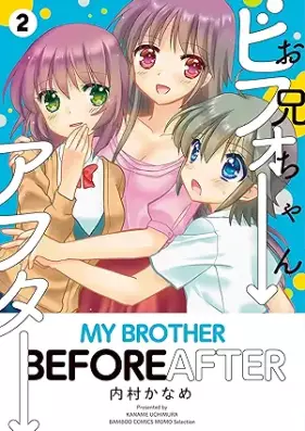 お兄ちゃんビフォーアフター 第01-02巻 [Onichan bifo afuta vol 01-02]