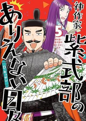 神作家・紫式部のありえない日々 第01-05巻 [Kami sakka murasaki shikibu no arienai hibi vol 01-05]
