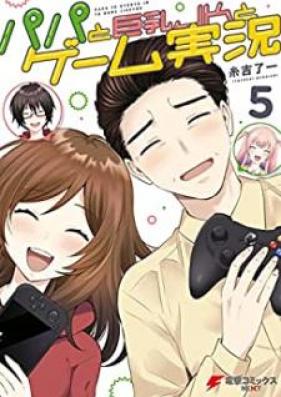 パパと巨乳JKとゲーム実況 第01-05巻 [Papa to kyonyu jeke to gemu jikkyo vol 01-05]