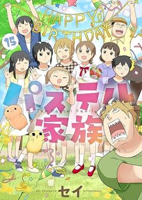 パステル家族 第01-15巻 [Pastel Kazoku vol 01-15]