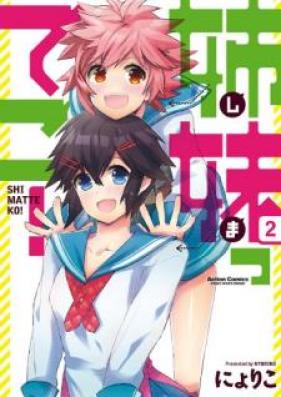 姉妹ってこ！ 第01-02巻 [Shimatteko vol 01-02]