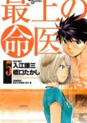 最上の命医 第01-11巻 [Saijou no Meii vol 01-11]