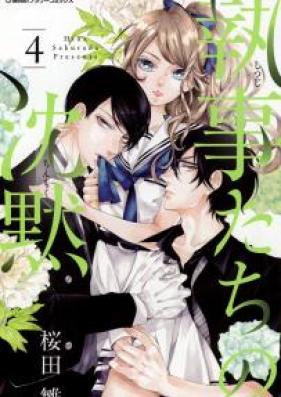 執事たちの沈黙 第01-13巻 [Shitsujitachi no Chinmoku vol 01-13]