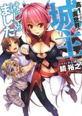 [Artbook] 高1ですが異世界で城主はじめました [Kou 1 Desu ga Isekai de Joushu Hajimemashita]