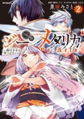 ジーンメタリカ-機巧少女は傷つかない Re:Acta- 第01-02巻 [Jin Metarika Mashin Doru wa Kizutsukanai ri Akuta vol 01-02]