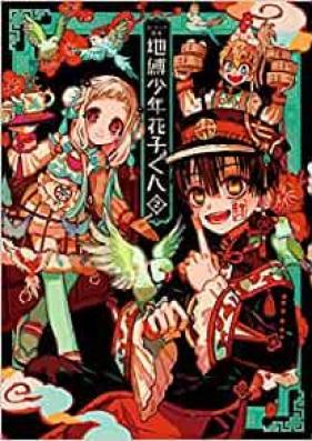 [Artbook] あいだいろ画集 地縛少年花子くん1-2