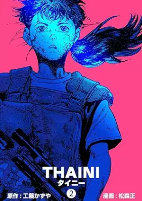 タイニー 第01-02巻 [Thaini vol 01-02]