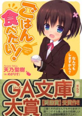 [Novel] ごはん食べたい [Starving i want to eat]