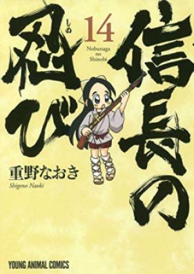 信長の忍び 第01-14巻 [Nobunaga no Shinobi vol 01-14]