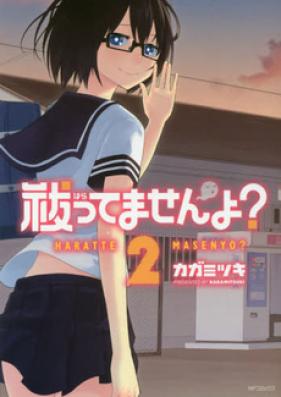 祓ってませんよ？ 第01-02巻 [Harattemasen yo? vol 01-02]