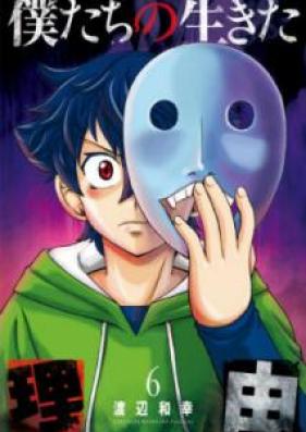 僕たちの生きた理由 第01-06巻 [Bokutachi no Ikita Riyu vol 01-06]