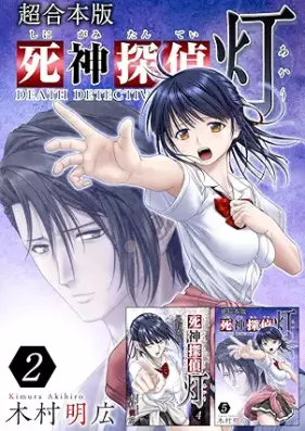 死神探偵 灯 第01-02巻 [Shinigami tantei hi vol 01-02]