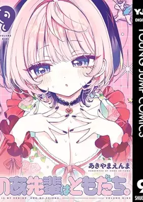 のあ先輩はともだち。 第01-10巻 [No a Sempai Ha Tomodachi. vol 01-10]