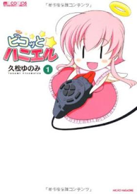 ピコッとハニエル 第01巻 [Pikotto Hanieru vol 01]