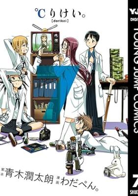 ℃りけい。 第01、05-07巻 [C Rikei vol 01、05-07]