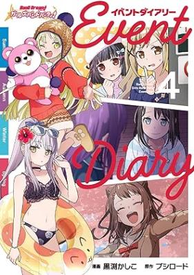 バンドリ！ ガールズバンドパーティ！ イベントダイアリー 第01-04巻 [BanG Dream! Girls Band Party! Event Diary vol 01-04]