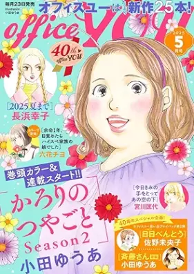 月刊officeYOU 2025年05月号